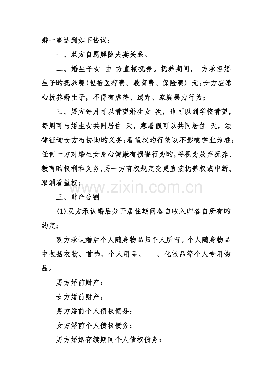 离婚协议书范文下载版.doc_第3页