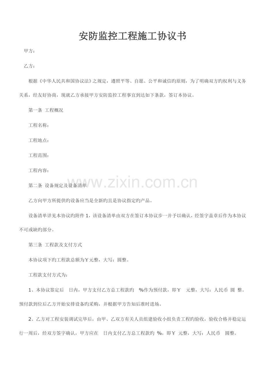 视频监控系统工程施工合同书.docx_第1页