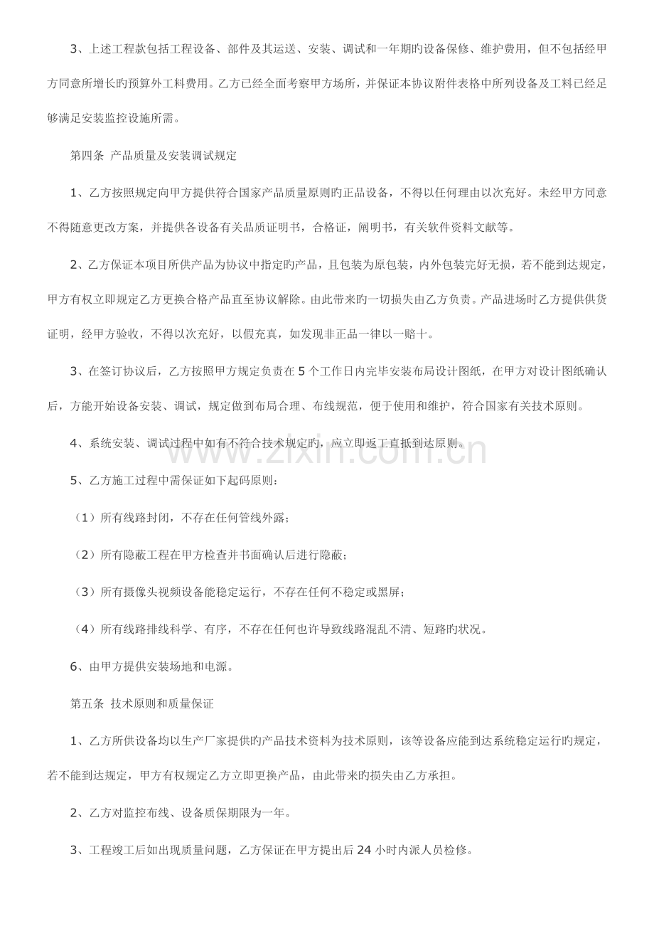 视频监控系统工程施工合同书.docx_第2页