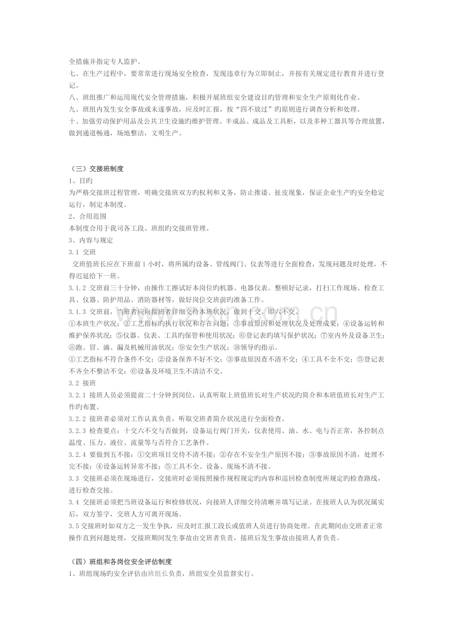 2023年全套班组安全管理制度.doc_第2页