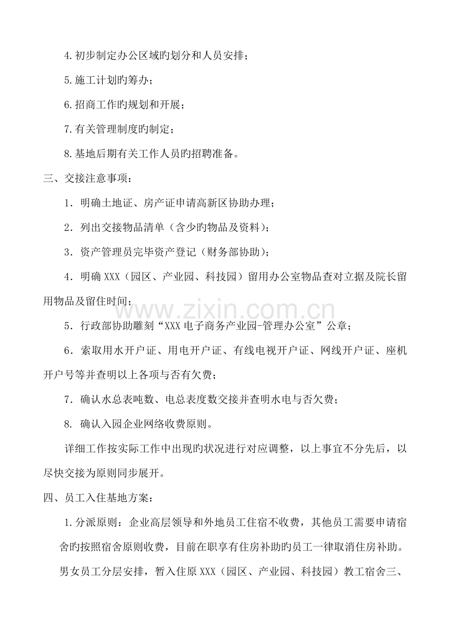 园区产业园科技园入驻方案.doc_第2页