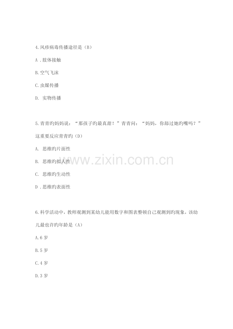 2023年下半年中小学教师资格证考试保教知识与能力真题及答案.docx_第2页