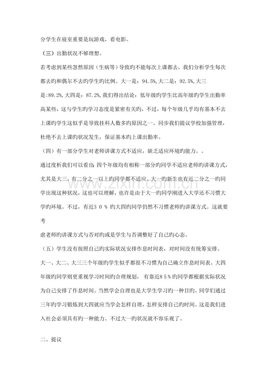 大学生学习状况调查报告.doc_第2页