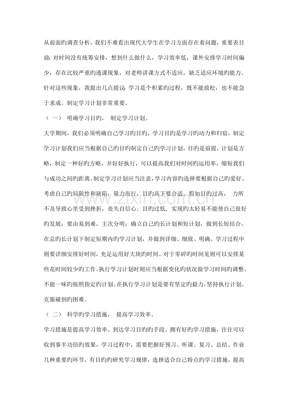 大学生学习状况调查报告.doc_第3页