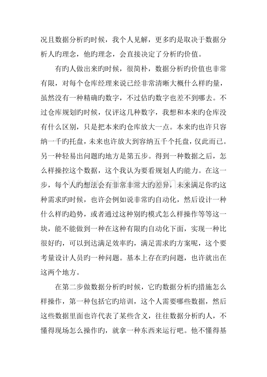 仓库规划设计的8个步骤及物流规划设计分析.doc_第2页