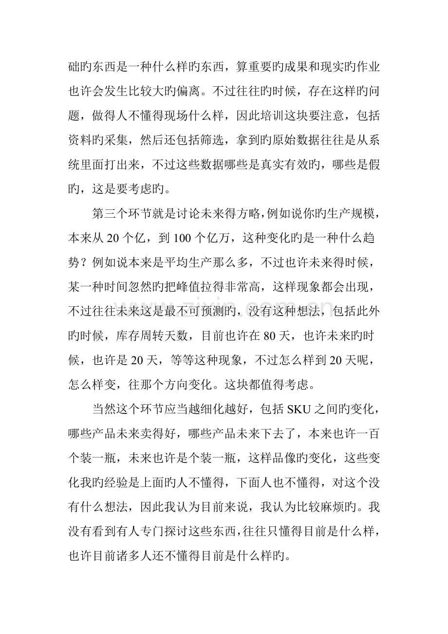 仓库规划设计的8个步骤及物流规划设计分析.doc_第3页