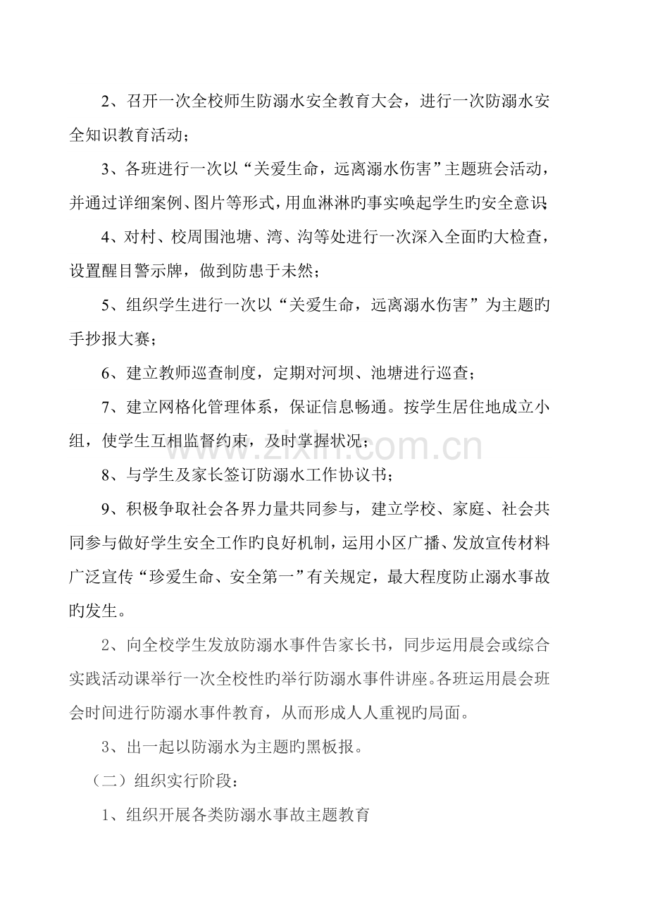 防溺水事故专项整治活动方案.doc_第2页