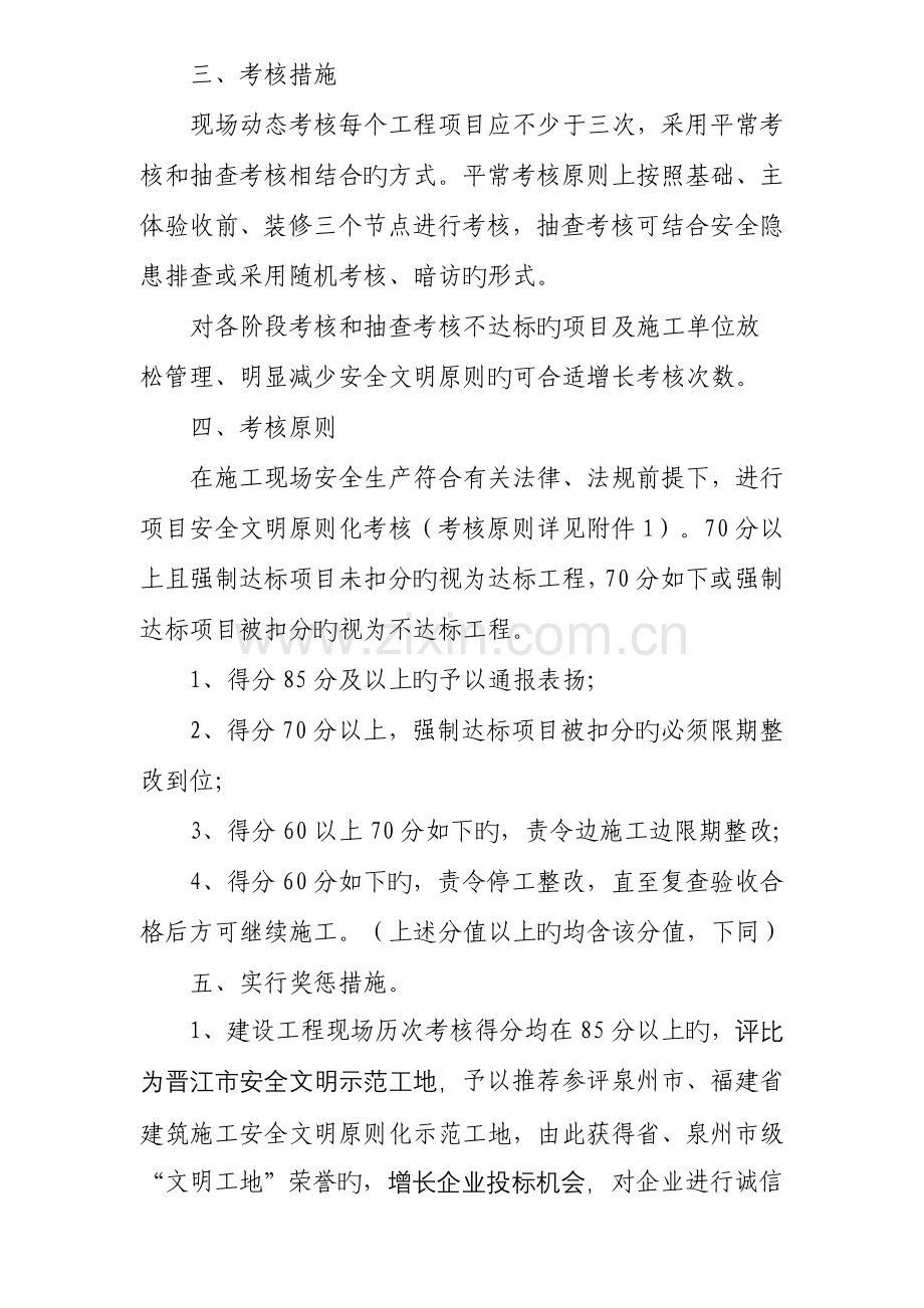 晋江市建设工程安全文明标准化考评实施细则.doc_第2页