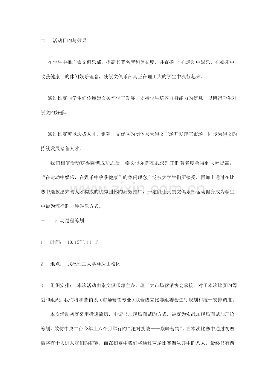 校园营销实战大赛策划书.doc_第3页