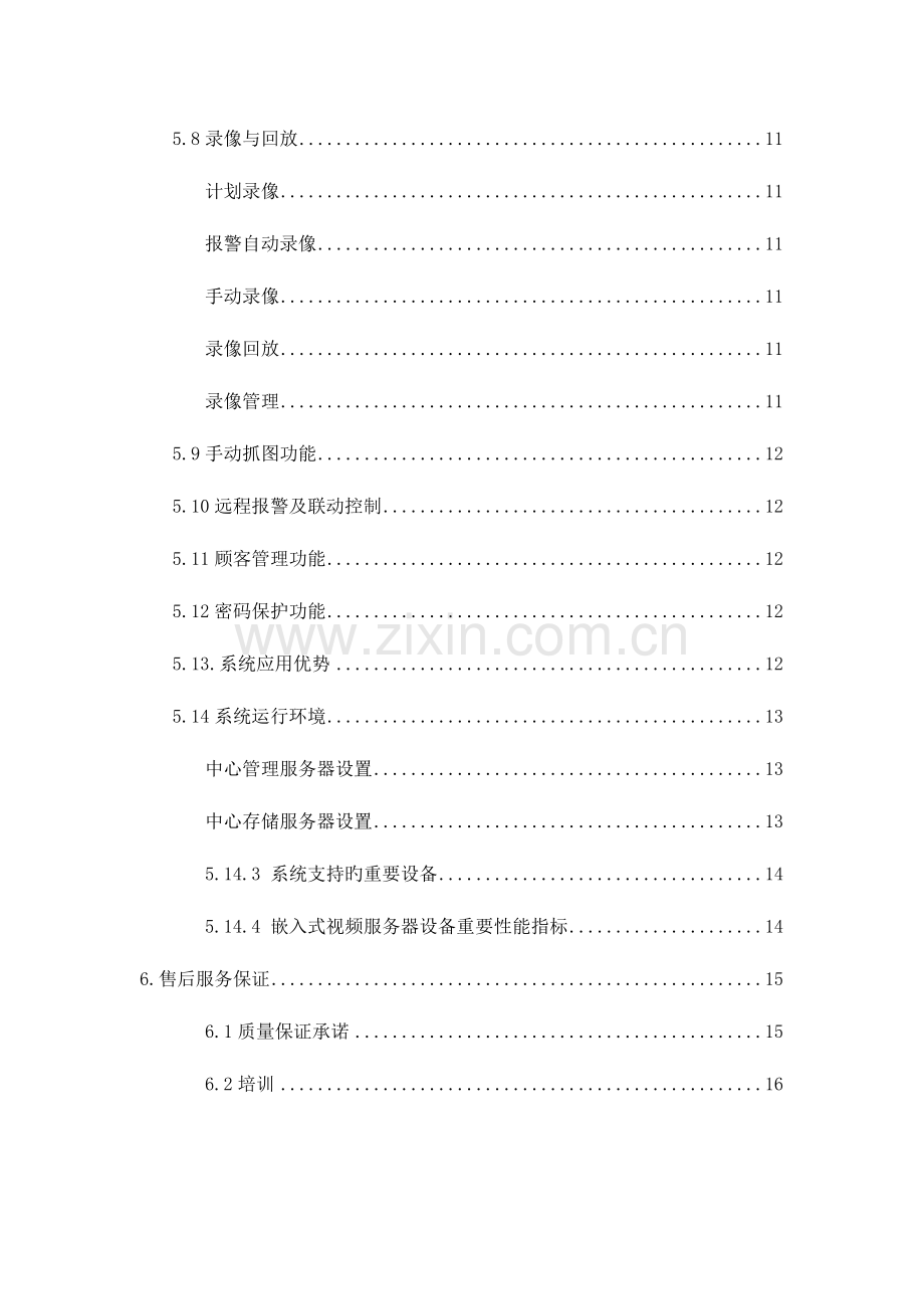 幼儿园网络视频监控方案分析.doc_第3页