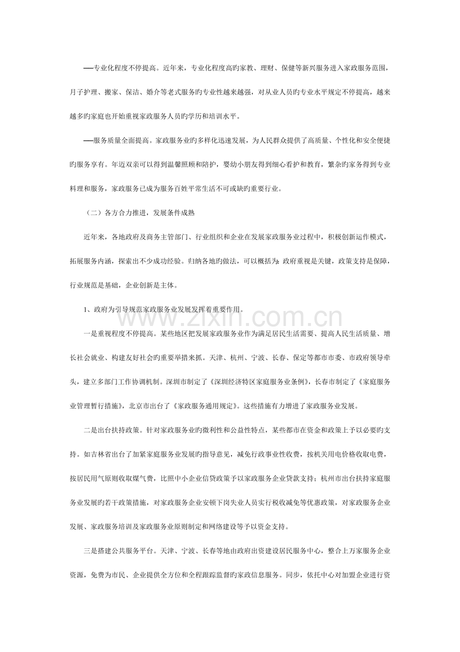 姜增伟家政体系建设.doc_第2页