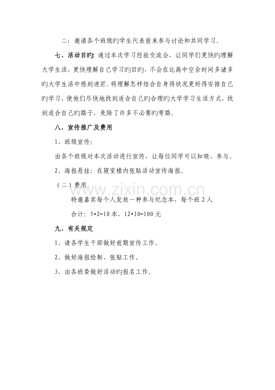 学习经验交流会活动方案.doc_第2页