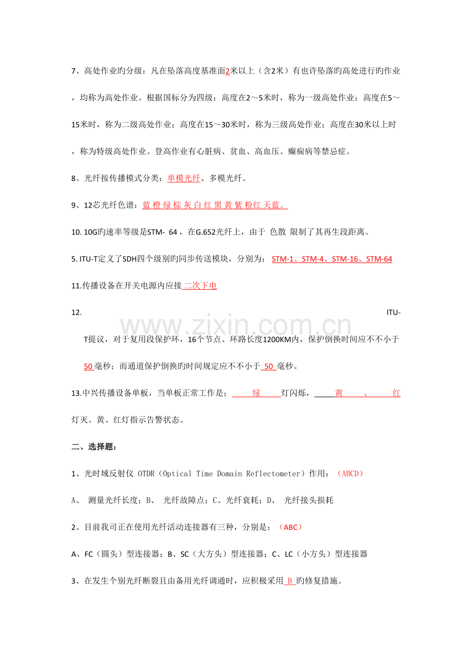 2023年传输题库网络维护人员应知应会.doc_第2页