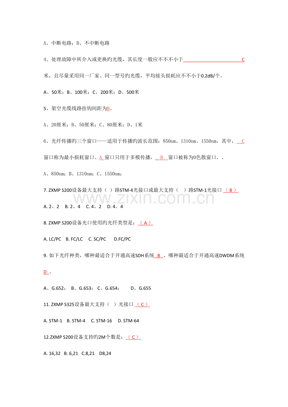 2023年传输题库网络维护人员应知应会.doc_第3页