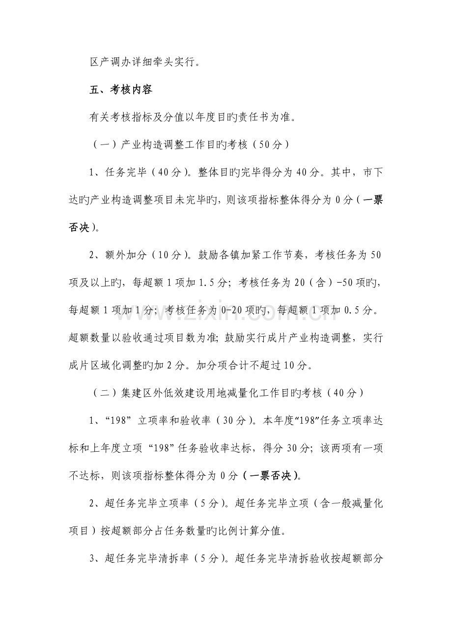 浦东新区产业结构调整及土地减量化工作考核方案.doc_第2页