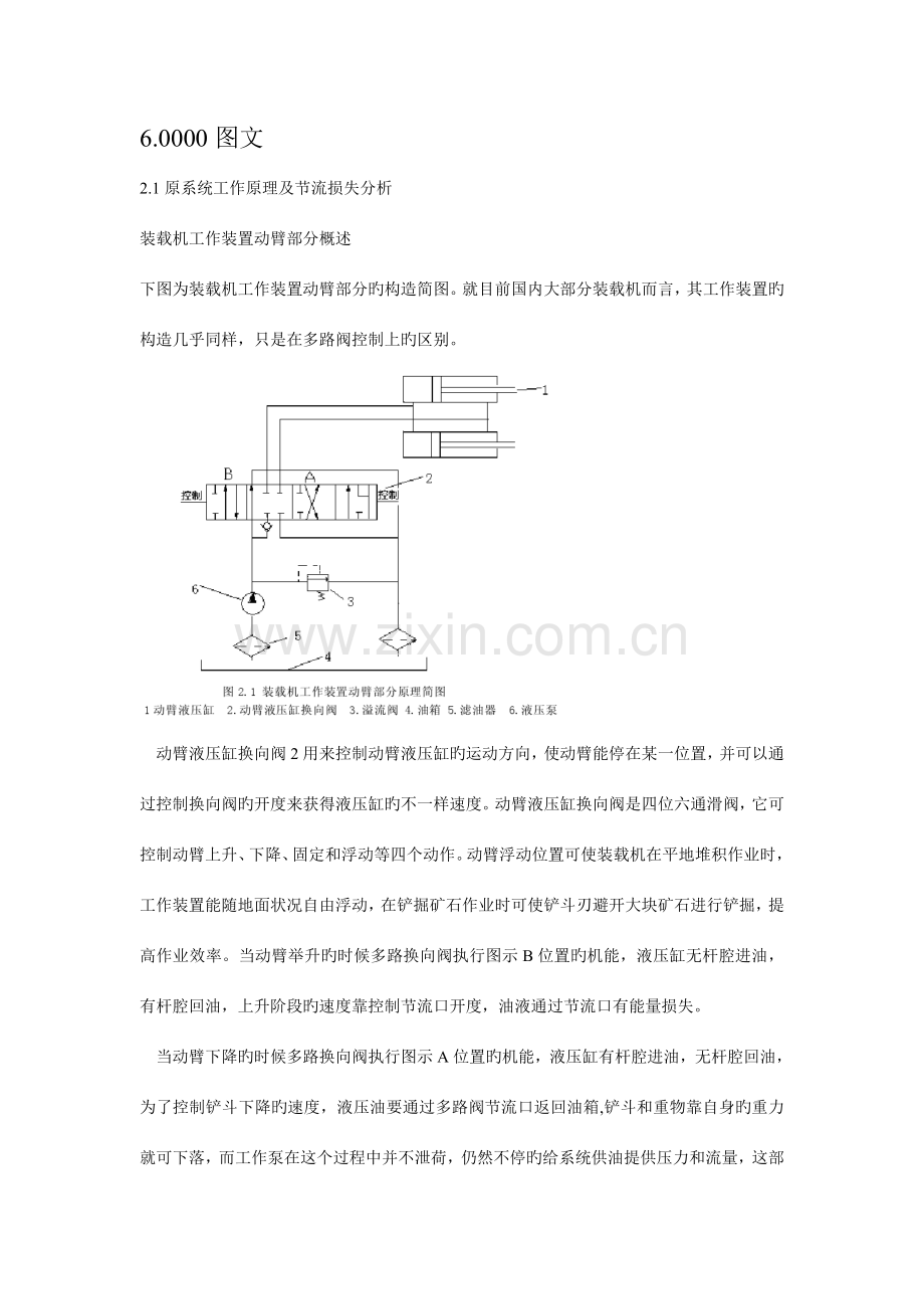 装载机液压系统设计.doc_第1页