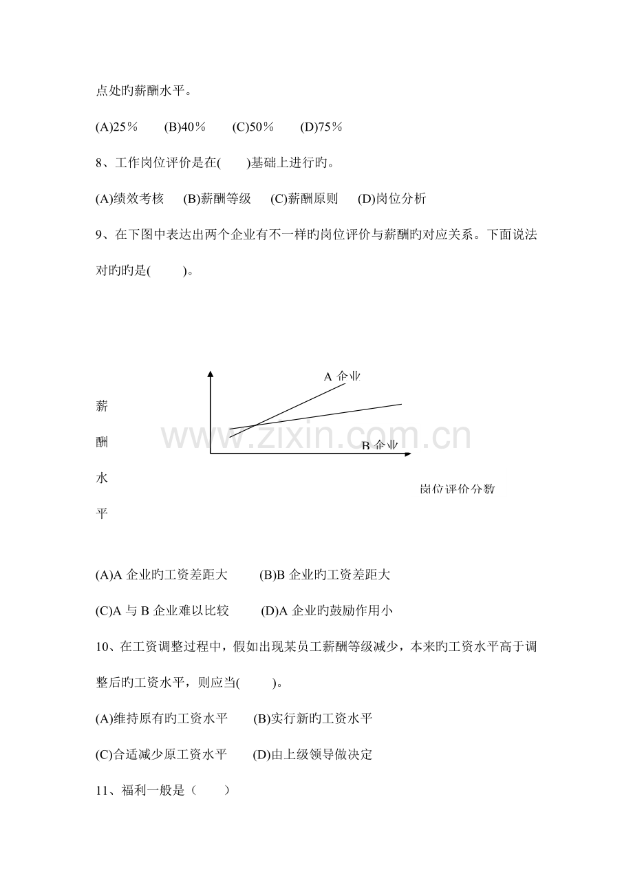 2023年人力资源管理师二级薪酬级练习题.doc_第2页