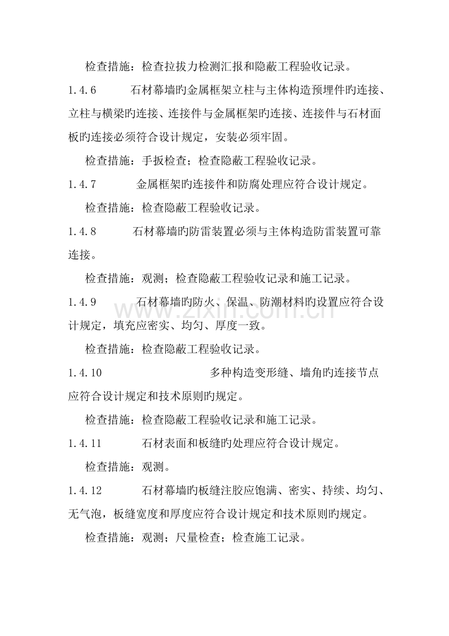 石材幕墙工程验收标准.doc_第2页