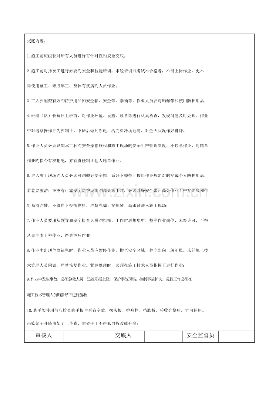 二次结构安全技术技术交底.docx_第2页