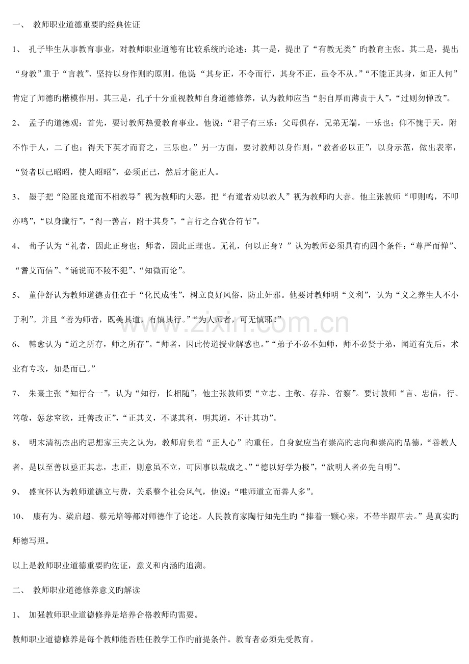 学习教师职业道德规范心得体会.doc_第3页