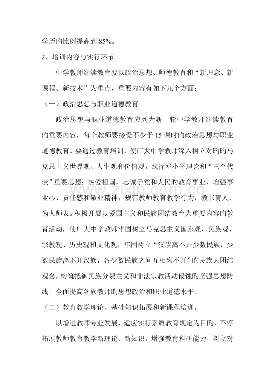 2023年地区十中继续教育第四个五年管理周期工作计划.doc_第2页