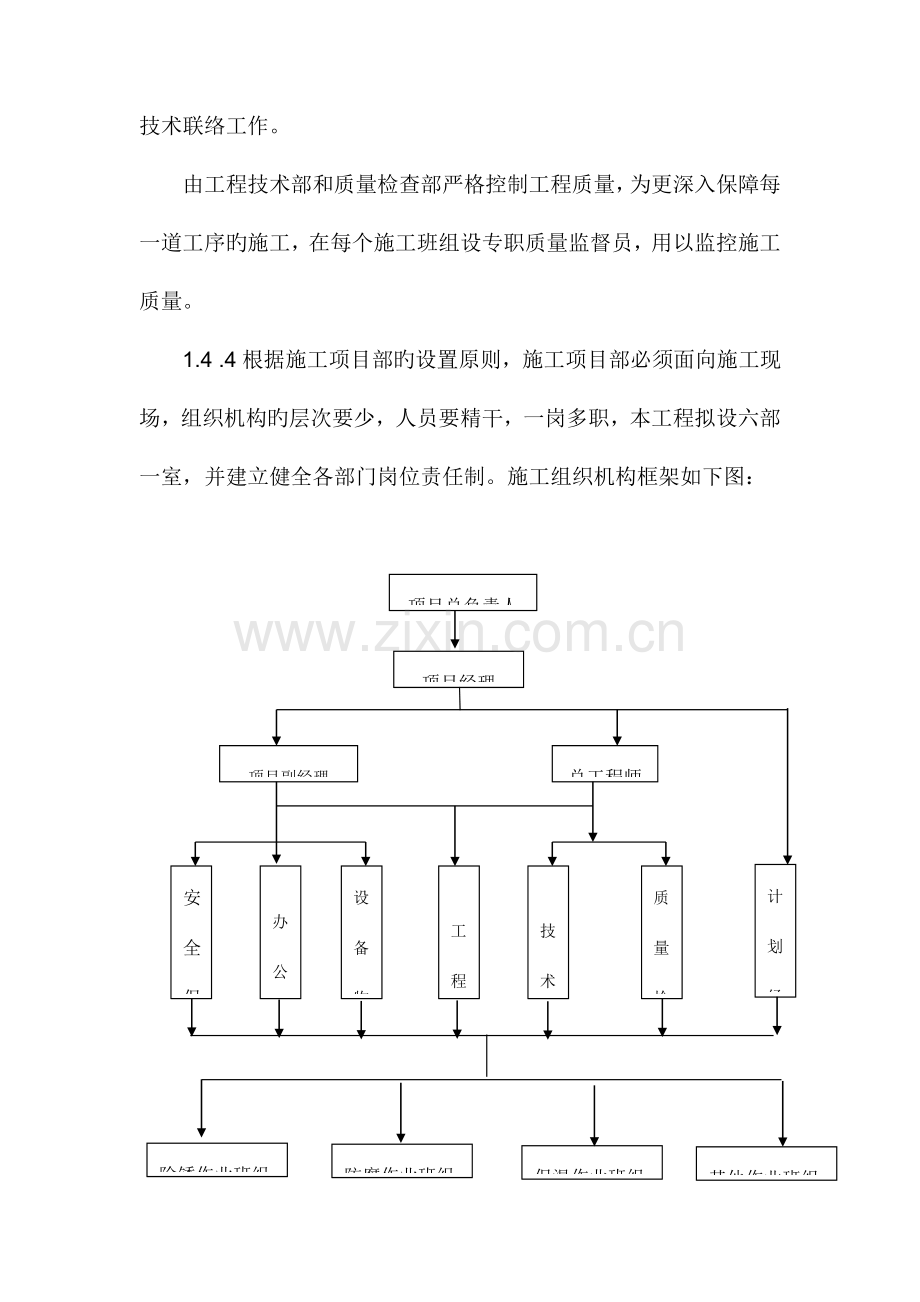 设备管道防腐保温施工方案.doc_第3页