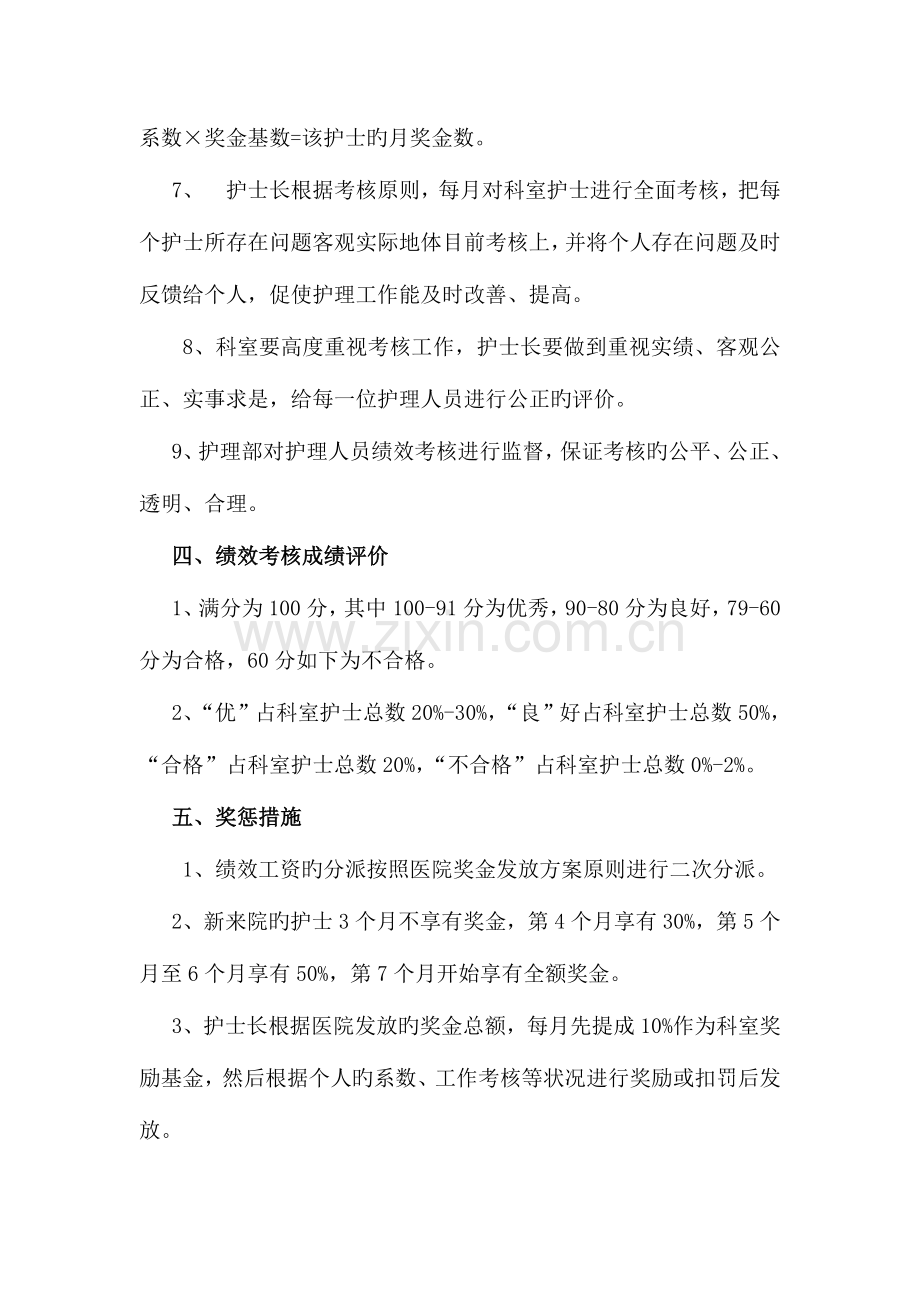 护士绩效管理考核方案.doc_第3页