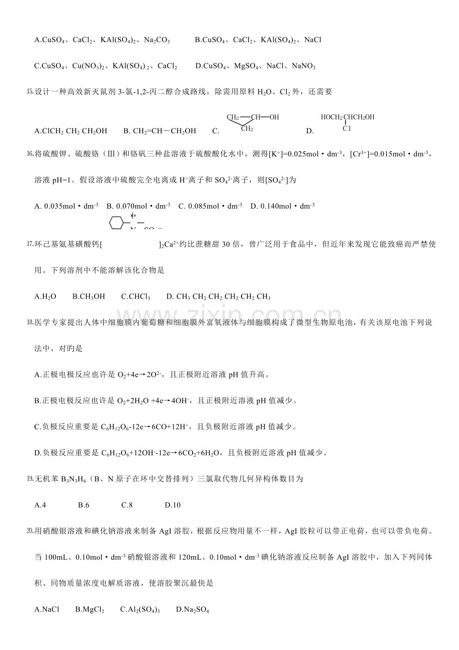 2023年全国高中化学竞赛安徽赛区初赛试题及参考答案.doc_第3页