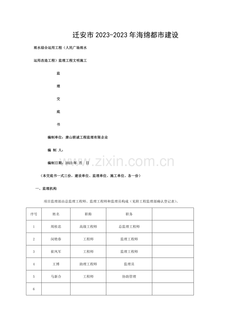 文明施工监理措施模板.doc_第1页