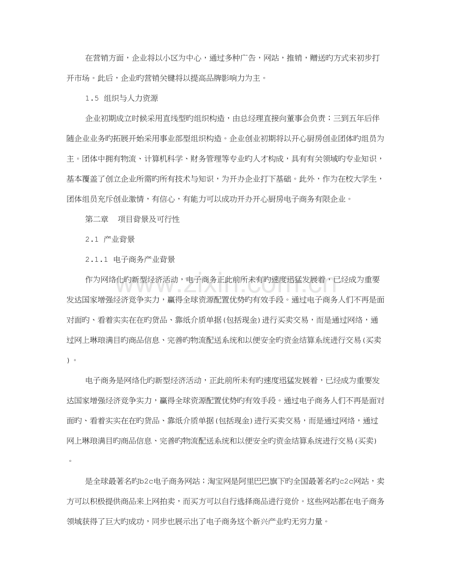 农副产品配送企划书.doc_第2页