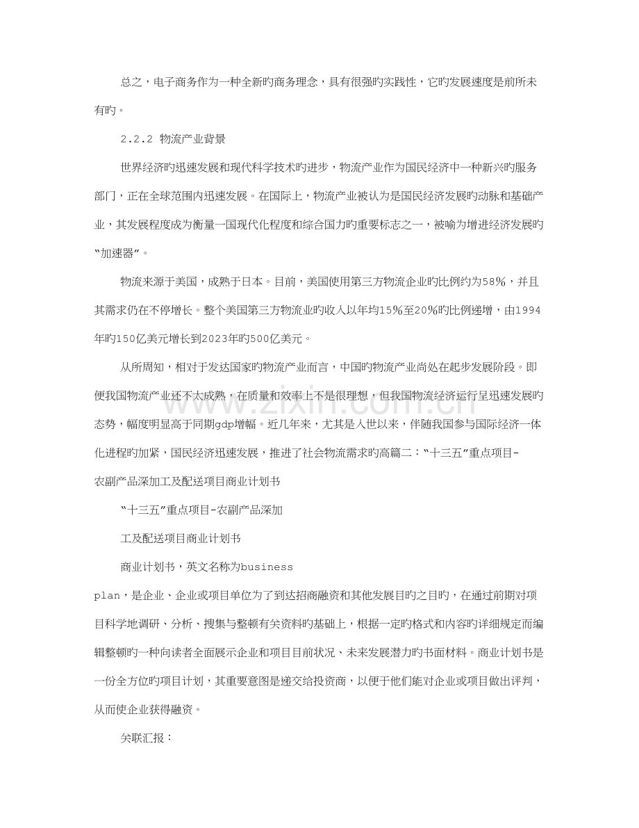 农副产品配送企划书.doc_第3页