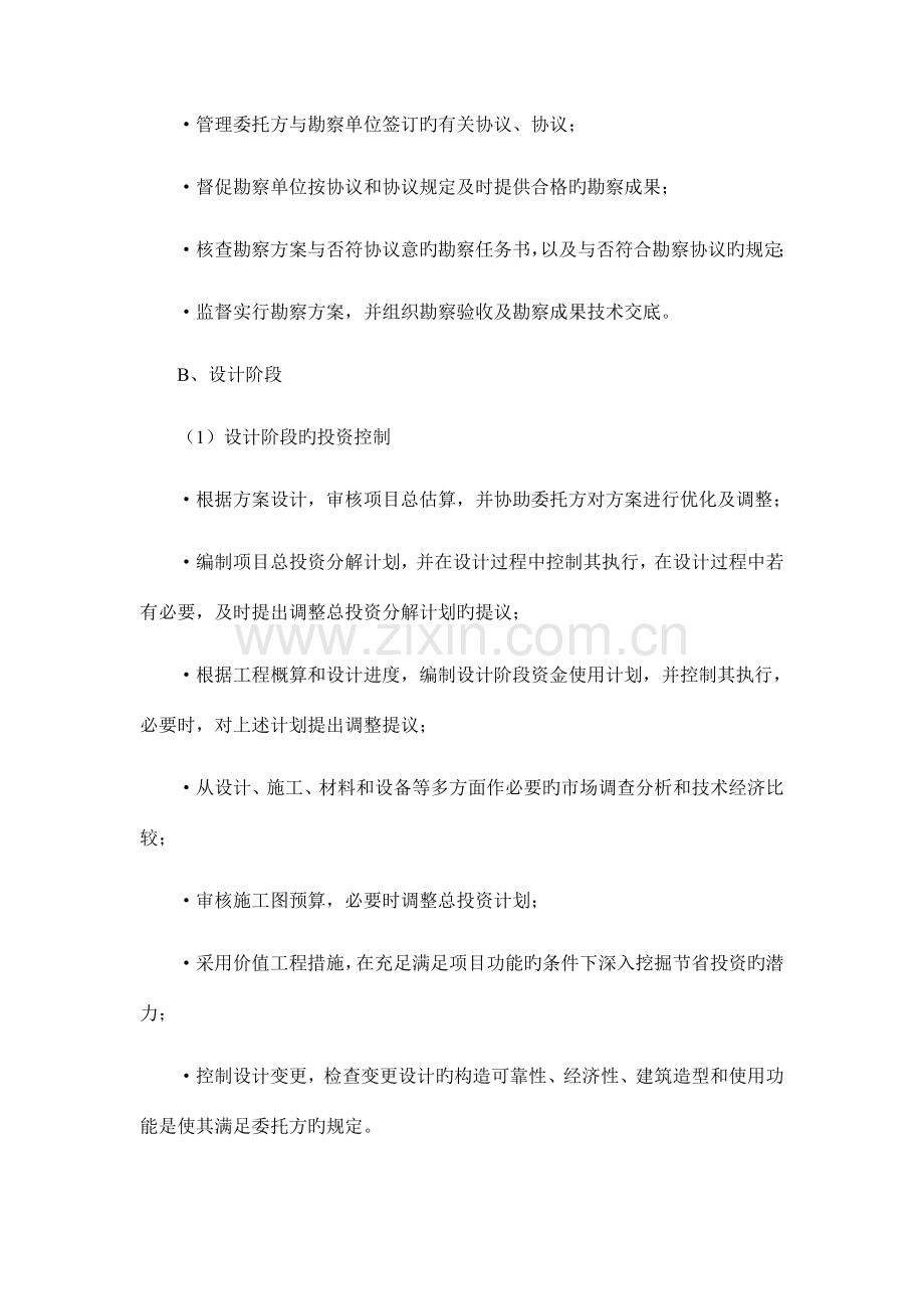 全过程项目管理工作内容.docx_第2页