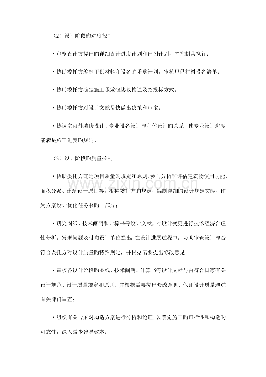 全过程项目管理工作内容.docx_第3页