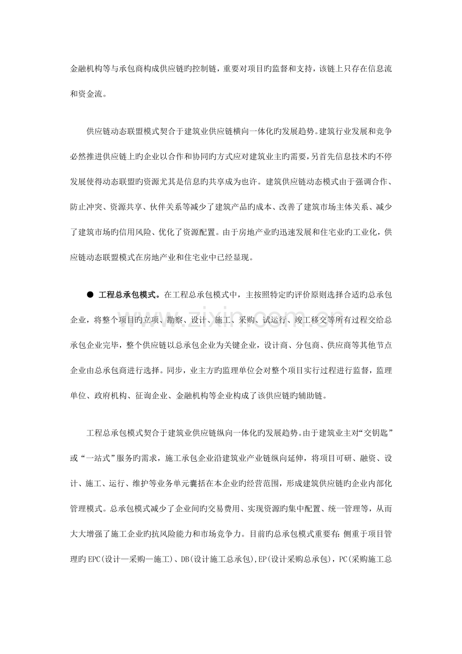 建筑业供应链金融的应用研究下篇.doc_第3页