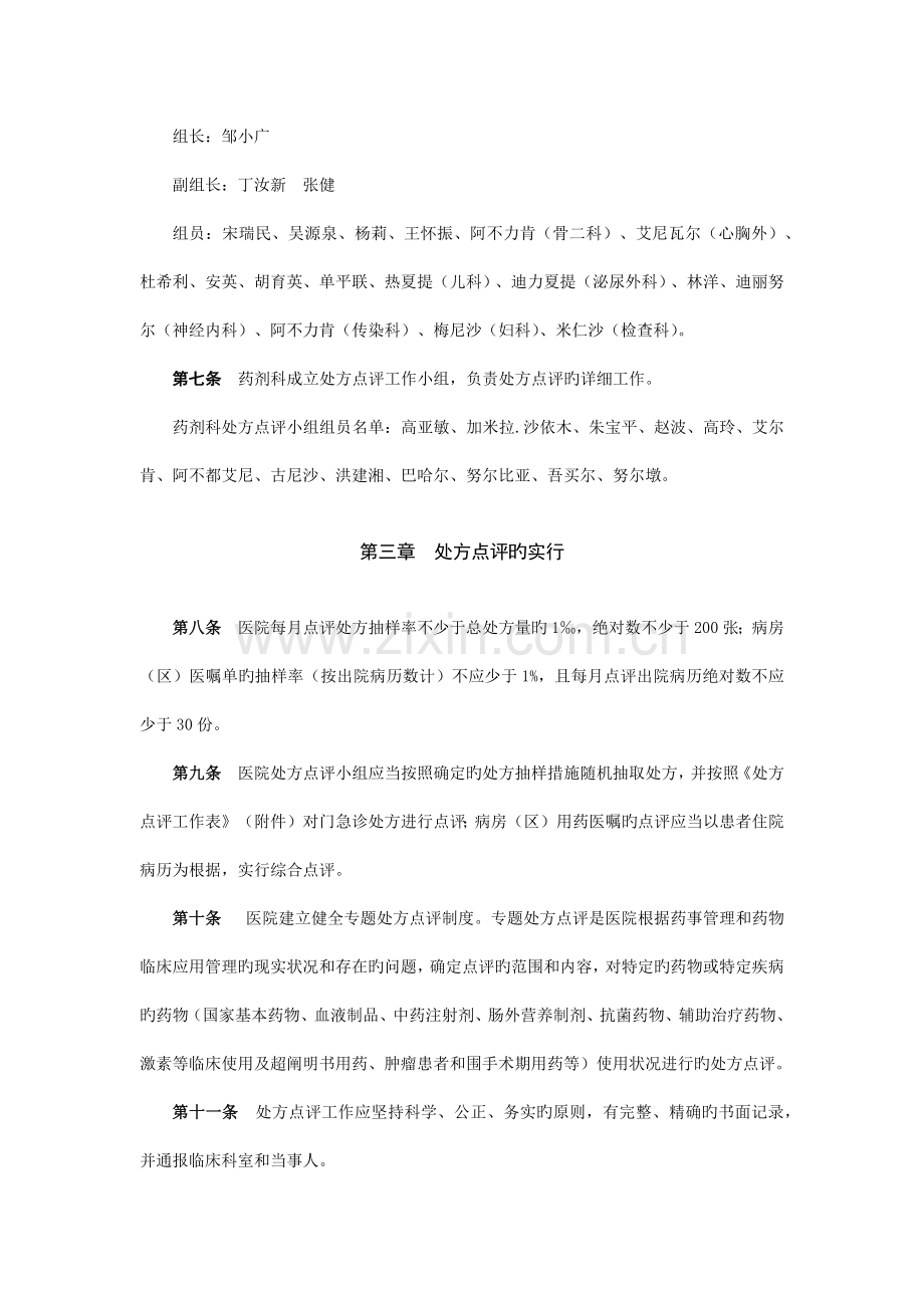 处方点评管理制度.docx_第2页