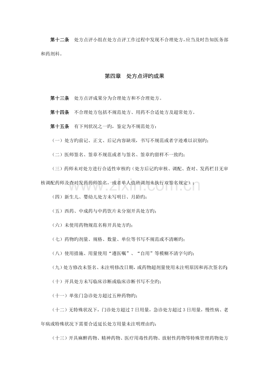 处方点评管理制度.docx_第3页