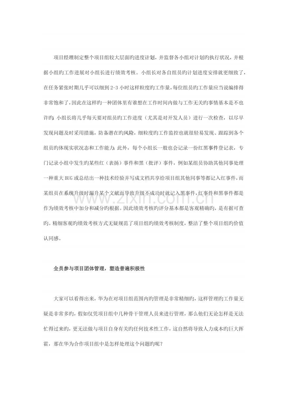 华为公司是如何项目团队管理.docx_第3页