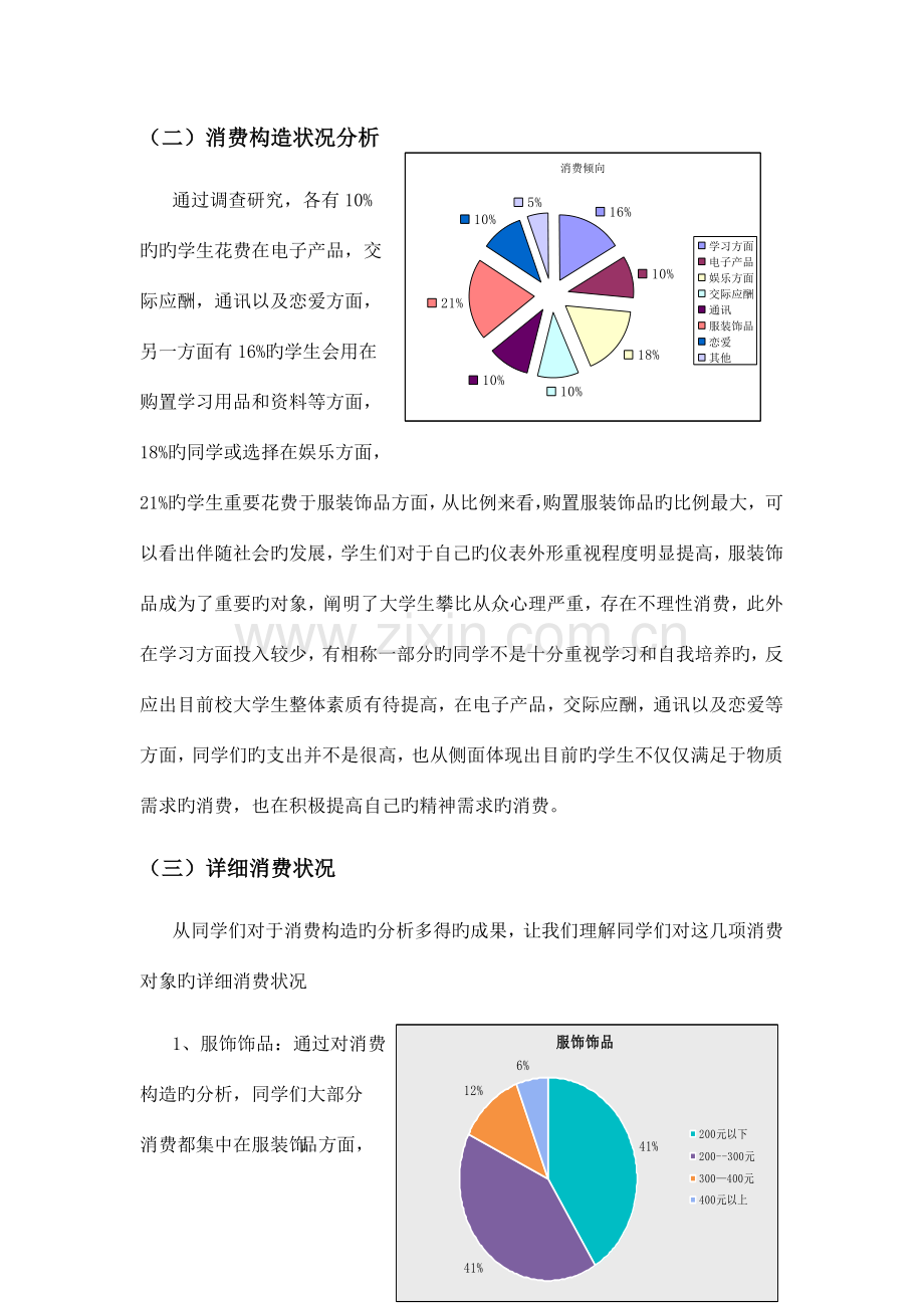 郑州市大学生消费情况调查报告新.doc_第3页