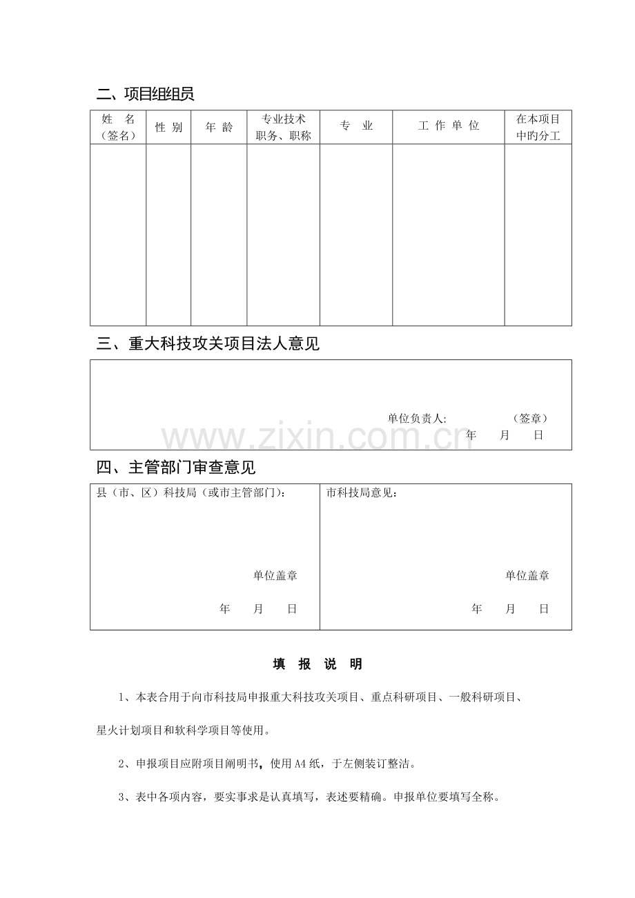 申请表金华市科技计划项目申请表.doc_第3页