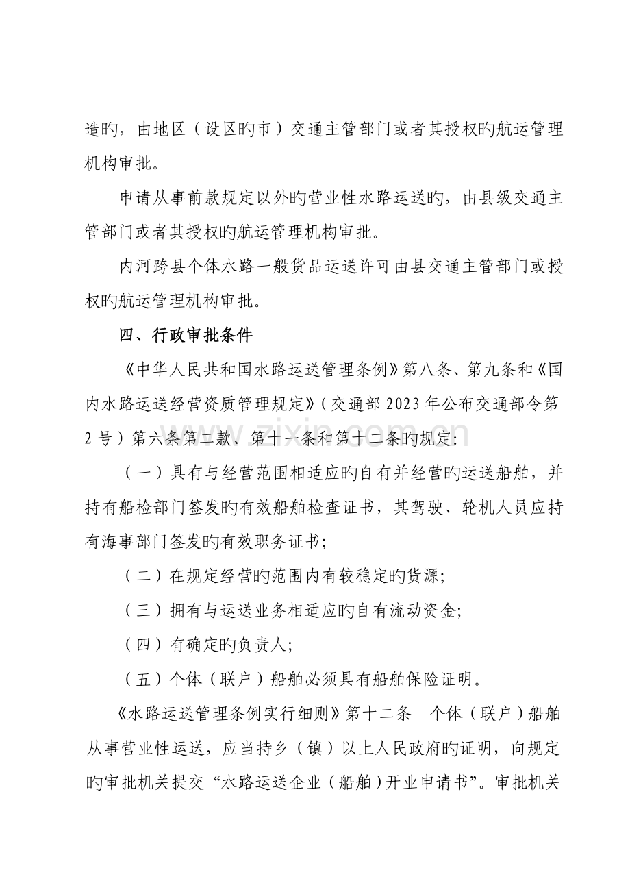 营业性水路运输许可及水路运输服务许可内河跨县个体水路普通货物运输许可操作规范课案.doc_第3页