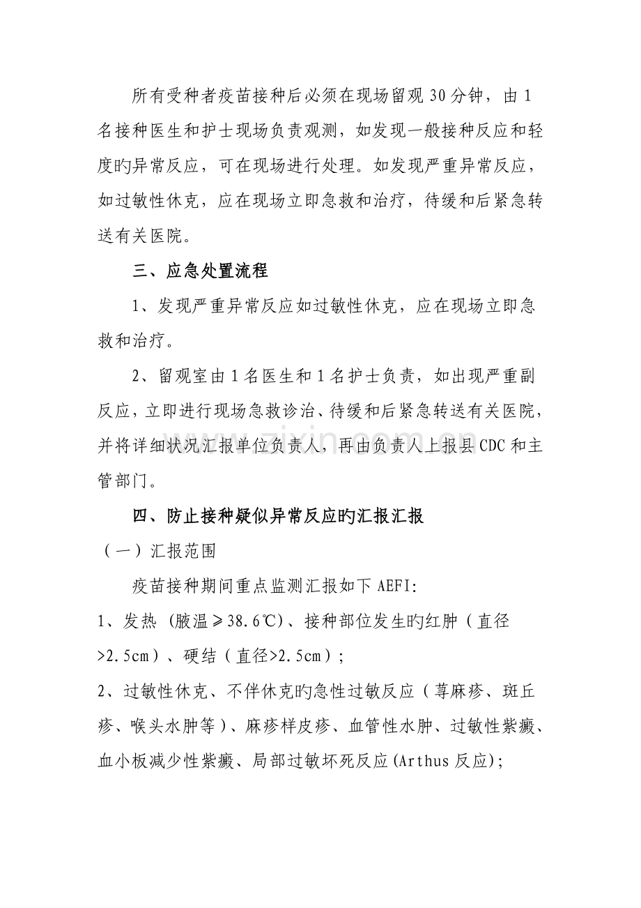 乡卫生院预防接种不良反应处理应急方案精讲.doc_第2页