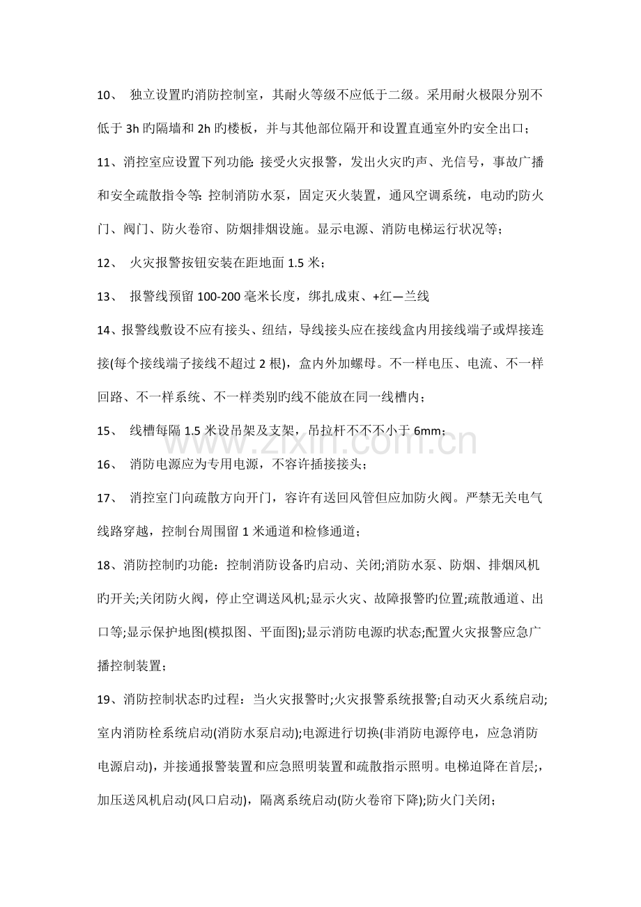 消防设计和施工注意事项.docx_第2页