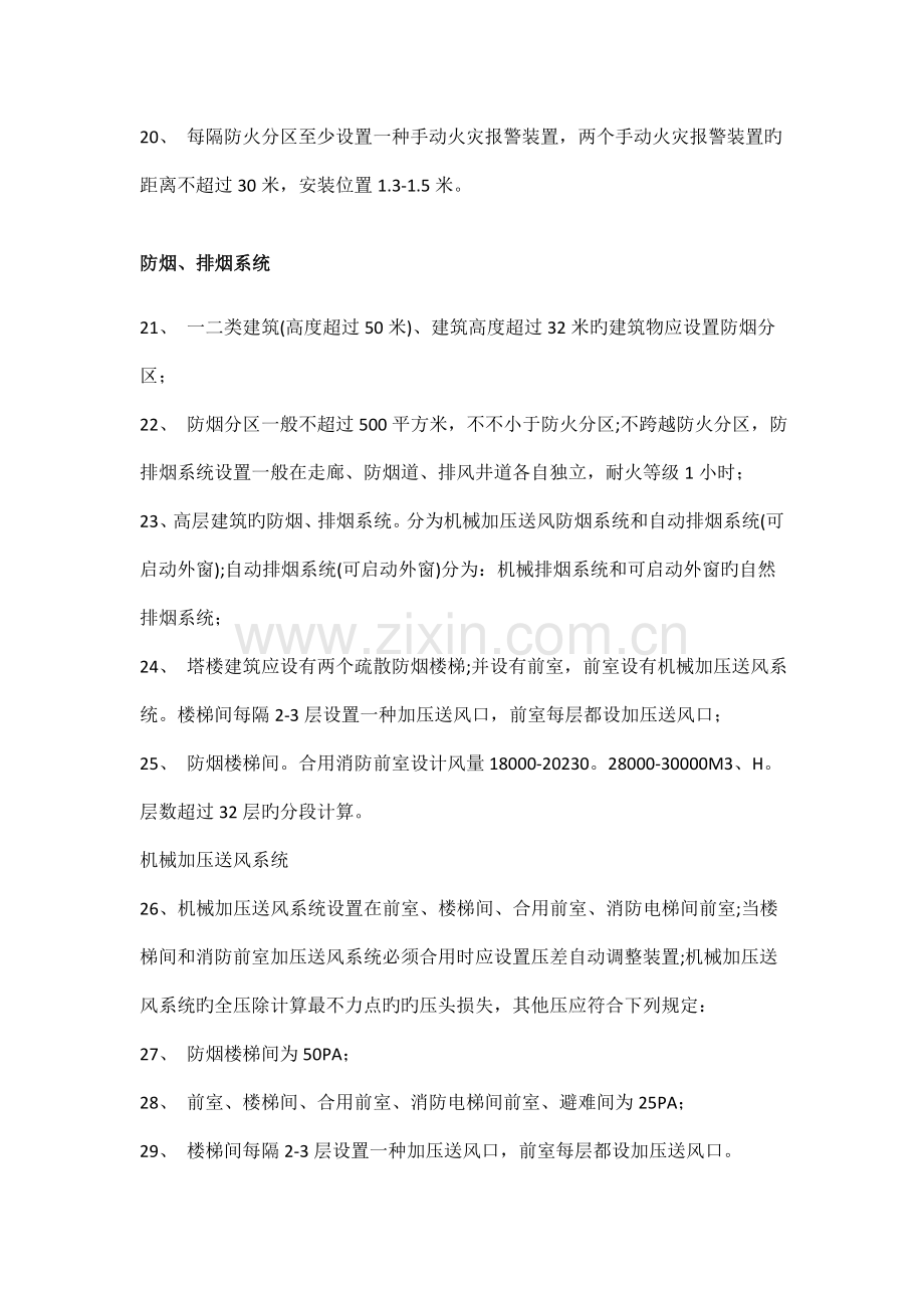 消防设计和施工注意事项.docx_第3页