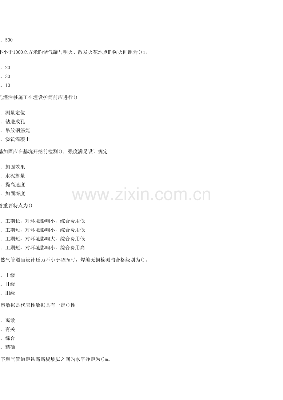 2023年人力资源监理工程师市政考试分.doc_第2页