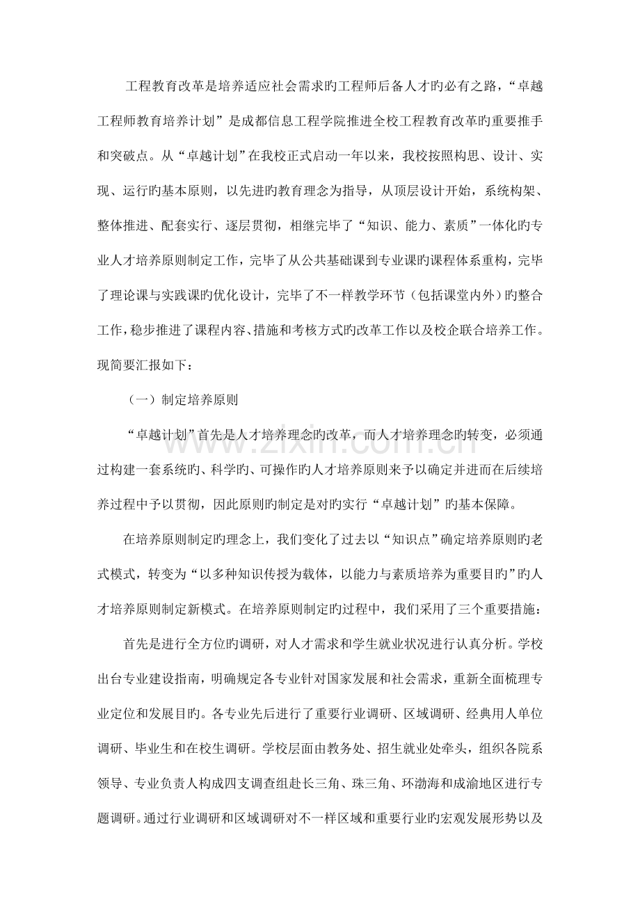 卓越工程师教育培养计划.doc_第3页