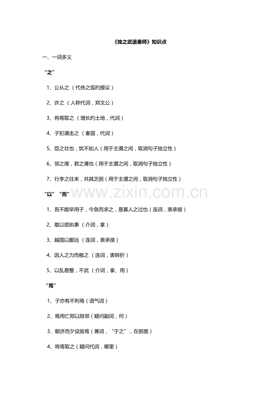 2023年人教版高中语文文言文知识点总结.doc_第1页