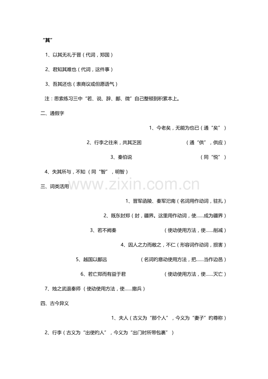 2023年人教版高中语文文言文知识点总结.doc_第2页