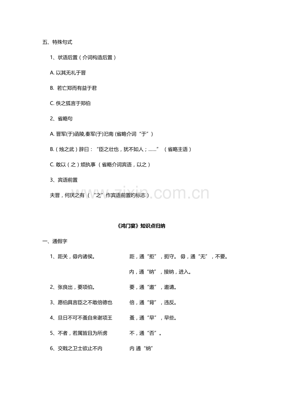 2023年人教版高中语文文言文知识点总结.doc_第3页