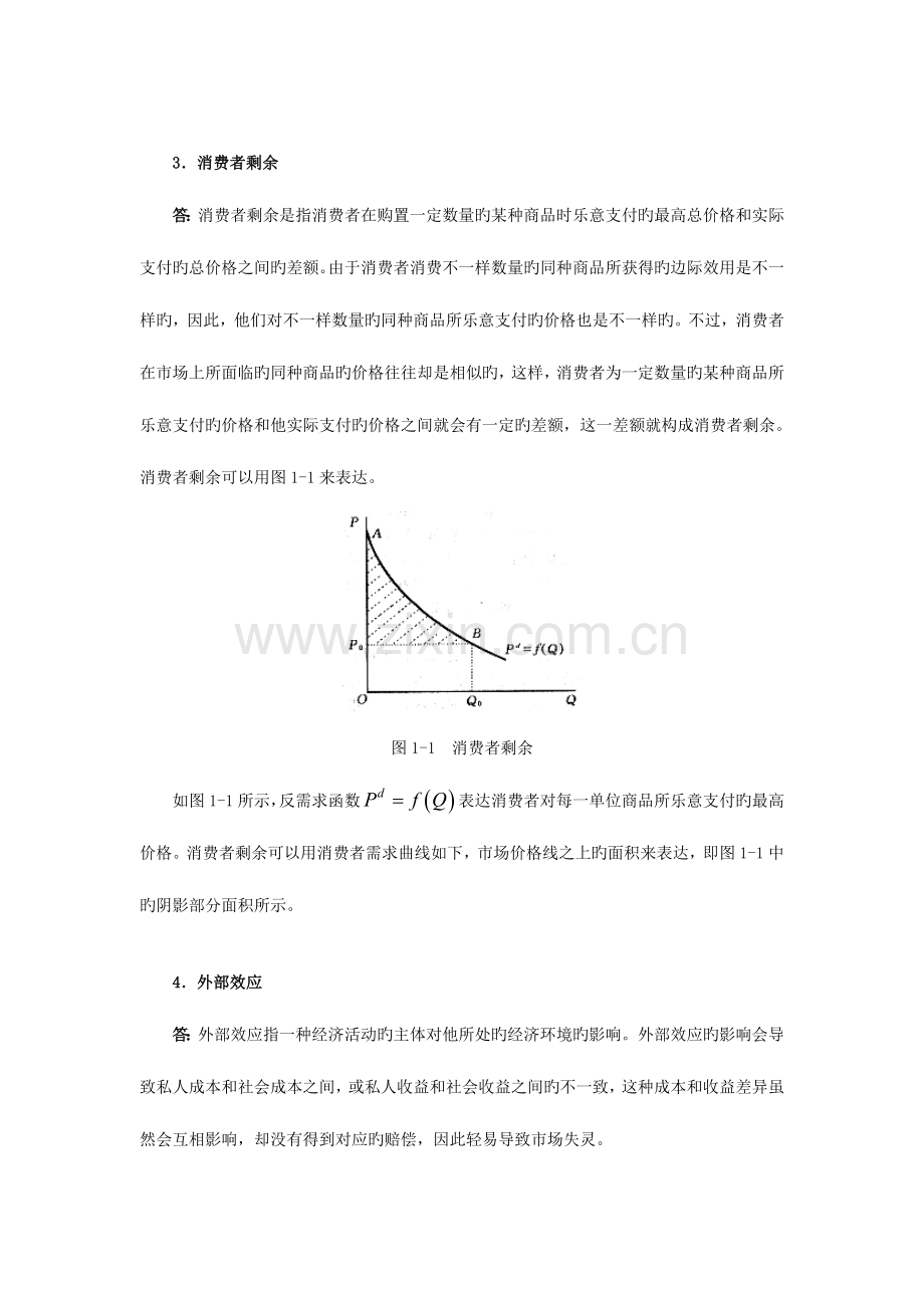 2023年中南财经政法大学经济学考研真题及答案.doc_第3页