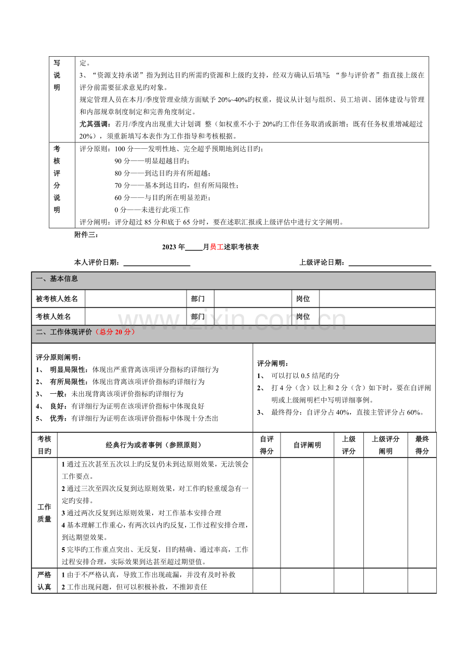 2023年品牌专员考核标准.doc_第3页